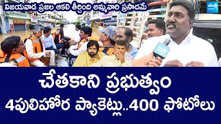 Vijayawada Floods  YSRCP Leader Pothina Mahesh Slams Chandrababu  Pawan Kalyan SakshiTVLIVE [upl. by Annim]