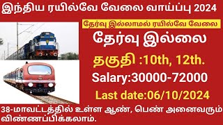 Railway recruitment 2024 in tamilnadurailway jobs 2024 in tamilrrb jobs 2024 in tamil [upl. by Pell]