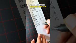 男子用书法手写小票，网友：这简直就是行走的打字机 高手在民间 汉字 [upl. by Yardley472]