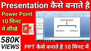 Presentation kaise banate hain I power point me presentation kaise banaye [upl. by Nofpets11]