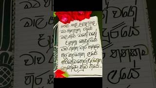 හීන පේන හැම රෑකමheena pena YumansaMethsandi handwrting [upl. by Romano]