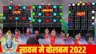 BOL BAM 2022  KOMEDY KE KING BOL BAM  BOL BAM DJ SONG 2022  SMOKHAN COMEDY  BOL BAM DJ REMIX [upl. by Mullac272]