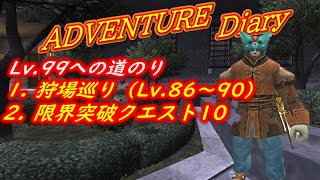 【FF11】狩場巡り 限界突破クエスト10 目指せLv99‼3キャラクター目【冒険者 日記】【雑談】第二十章 Valefor鯖 2024年7月4日 [upl. by Guildroy]