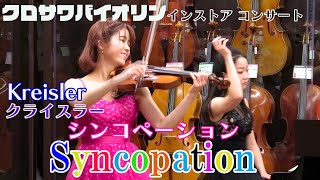 シンコペーション クライスラー Fritz Kreisler  Syncopation [upl. by Gorski]