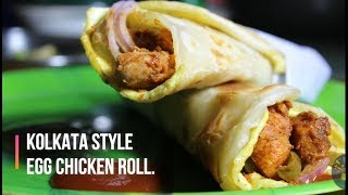 কলকাতা স্ট্রিট স্টাইল এগ চিকেন রোল  KOLKATA STYLE EGG CHICKEN ROLL [upl. by Byrann287]