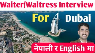 Waiter interview questions and answers in Dubai  Dubai waiter interview  waiter interview [upl. by Burgess]