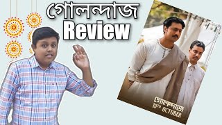 Golondaaj গোলন্দাজ Movie Review  Dev  Ishaa  Anirban  Dhrubo Banerjee  SVF [upl. by Aihsele]