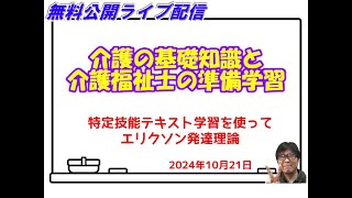 介護福祉士入門ＩＮＡ特定技能介護テキストを使って勉強 [upl. by Lose]