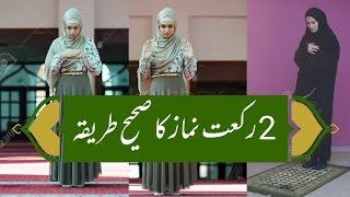 2 rakat namaz ka tarika  how to pray for women beginners  step by step salah guide for women [upl. by Eetsud]