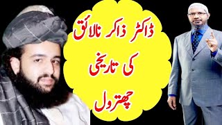 Dr Zakir Naik Ki Tareekhi Chitrol By Peer Muhammad Hassan Haseebur Rehman [upl. by Lusa]