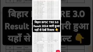 BPSC TRE 30 Result 2024 Kaise Dekhe 🔵 How To Check BPSC TRE 3 Result 2024  BPSC Result 2024 Link [upl. by Euqirdor]