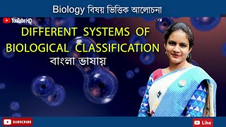 Different systems of Biological classification  Biology in Bengali  Biologenetic [upl. by Mailli]