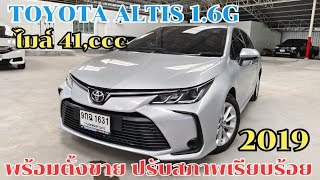 💥All New Toyota Altis 16G ปี2019 ไมล์ 41000 สวยเดิมน็อตไม่ขยับ ห้ามพลาด [upl. by Cybill]