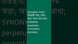 eternalizes Meaning in Bengali  eternalizes শব্দের অর্থ কী  Ovinary [upl. by Lertnahs184]