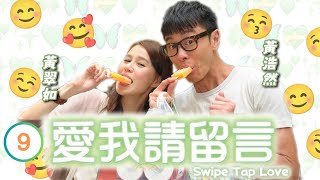 TVB 愛情劇線上看  黃翠如初見接王浩信子翔哭訴電話  黃浩然  黃翠如  關禮傑  洪永城  愛我請留言 0920  粵語中字  2014 [upl. by Ivens]