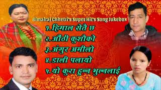 Prashanti Digital Super Hit Song Jukebox Bimalraj ChhetriRaju PariyarBishnu MajhiSharmila Gurung [upl. by Alioz913]