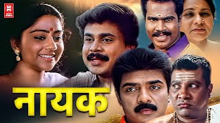 Padanayakan Hindi Dubbed Full Movie  South Indian Dubbed Movie  Dileep  KPAC Lalitha [upl. by Alliw]