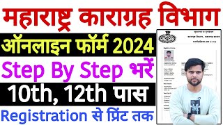 Karagruh Bharti 2024 Form Fill Up  Maha Karagruh Vibhag Bharti 2024 Form Kaise Bhare Step By Step [upl. by Aleacin]