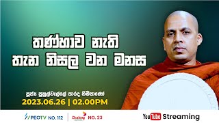 Pragna TV  Ven Puhulwelle Sarada thero  20230626  0205PM telecast [upl. by Omissam738]