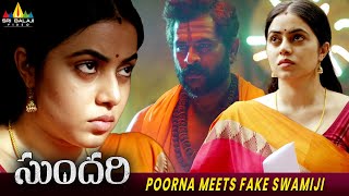 Poorna Meets Fake Swamiji  Sundari ambatiarjun  Latest Telugu Scenes SriBalajiMovies [upl. by Irik427]