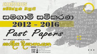 2012  2016 සමගාමී සමීකරණ සාමාන්‍ය පෙළ ප්‍රශ්න  OL Maths Seminar  2012  2016 Past Papers [upl. by Fons212]