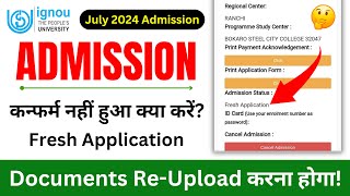 IGNOU Admission कन्फर्म नहीं हुआ क्या करें  IGNOU Admission Confirmation Status 2024  ID CARD [upl. by Eremehc]