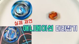 명경기 재연베이블레이드 버스트 초제트 명경기 실제재연 에어 나이트 vs 초제트 아킬레스 [upl. by Ntsyrk]