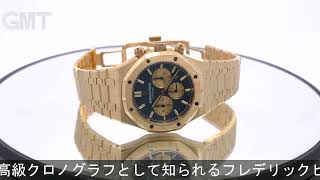 AUDEMARS PIGUET ロイヤルオーク クロノグラフ 26331BAOO1220BA01 イエローゴールド [upl. by Annaej]