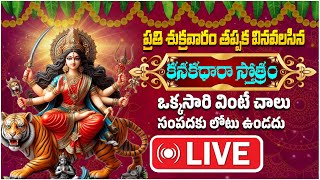 కనకధారా స్తోత్రం  Kanakadhara Sthootram  Jhansi rao raparthi India Next Spiritual [upl. by Evelin]