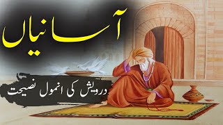 Urdu Moral Story  Asanyan  Darwesh Ki Naseehat  Rohail Voice [upl. by Abehsat]