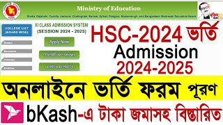 HSC একাদশ শ্রেণিতে অনলাইনে ভর্তির আবেদন পদ্ধতি ২০২৪  XI Class Admission System 20242025 [upl. by Eisset178]