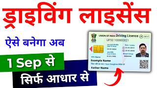 Driving Licence Apply Online 2024  Driving Licence Kaise Banaye Learning Licence Apply Online 2024 [upl. by Samale]