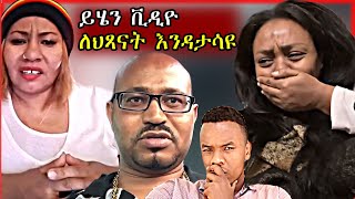 🔴ጂጂ ኪያ እና ዮኒ ማኛ  ለማየት የሚከብድ ቪዲዮ  Gigi Kiya and Yoni Magna [upl. by Fulmis]