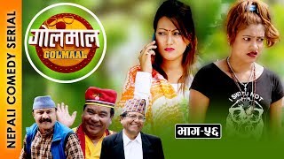 Golmaal​  Episode56  Comedy Serial  Jayananda Lama Nabina Silwal Khuili Shambhu Thapa  Golmal [upl. by Geiss]