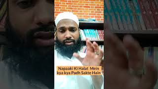 Napaki Ki Halat Kia Kia Padh Sakte Hain islamicvideo islamicstatus islamic [upl. by Rases]