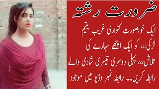 Zaroorat Rishta  Aj ka Rishta Ghareeb Yateem Larki پہلی دوسری شادی والے رابطہ کریں [upl. by Ayom258]