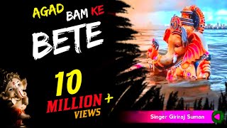 AGAD BAM KE BETE  Ganesh song Giriraj Suman  New Haryanvi Songs 2024 VISARJAN SONG 2024 [upl. by Wrightson]