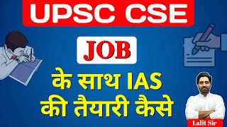 नौकरी के साथ IAS की तैयारी कैसे करें  How to Prepare for UPSC IAS with Job  Job ke saath taiyari [upl. by Shishko]