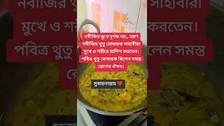 নবীজির মুখে দুর্গন্ধ নয় বরণ ❤️ reels shortvideo vairalvideo islamic [upl. by Chapell466]