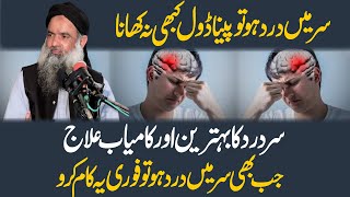 Sir Dard Ka Ilaj  Adhy Sir Dard Ka Ilaj  Headache Pain  Migraine Pain  Dr Sharafat Ali [upl. by Koslo389]