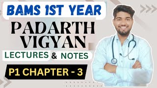 Padarth Vigyan Chapter 3 Video Lectures with Notes  NCISM Syllabus Wise  Paper1 padarthvigyanbams [upl. by Gnidleif789]