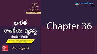 laxmikanth indian polity chapter 36telugu [upl. by Eniliuqcaj22]