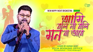 Ami Boli Na Boli । আমি বলি না বলি । Rohit Roy amp Suman Ranganathan । Kumar amp Anuradha । Achena Atithi [upl. by Barcellona457]