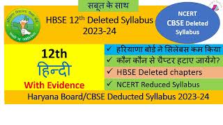 Class 12 Hindi deleted syllabus 2023 24 l Hindi deleted syllabus class 12th 2023 [upl. by Rush647]