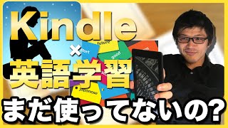 Kindleが英語学習に最適な5つの理由（おすすめ洋書も！） [upl. by Donall]