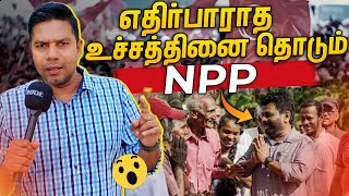 NPP பக்கம் சாய்ந்தது தமிழர் வாக்குகள் Jaffna  Election 2024 Result  Rj Chandru Report [upl. by Nnayhs]