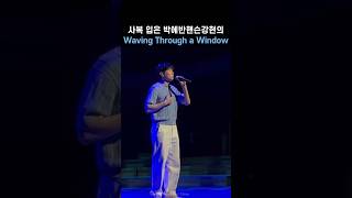 Waving Through a Window 박강현 [upl. by Harbour448]