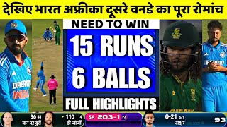 IND vs SA 2nd ODI Full Highlights  India vs South Africa 2nd ODI Match Highlights [upl. by Nojram]