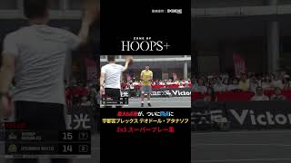 【最大8点差が、ついに同点に】UTSUNOMIYA BREXEXE テオドール・アタナソフ 3x3 Superplay21 3x3EXE 3x3 バスケットボール 3人制バスケ [upl. by Gwenn]