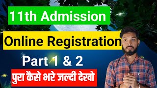 11th admission online form kaise bhare 2023  online admission form kaise bhare 11th class 2023 [upl. by Oetomit]